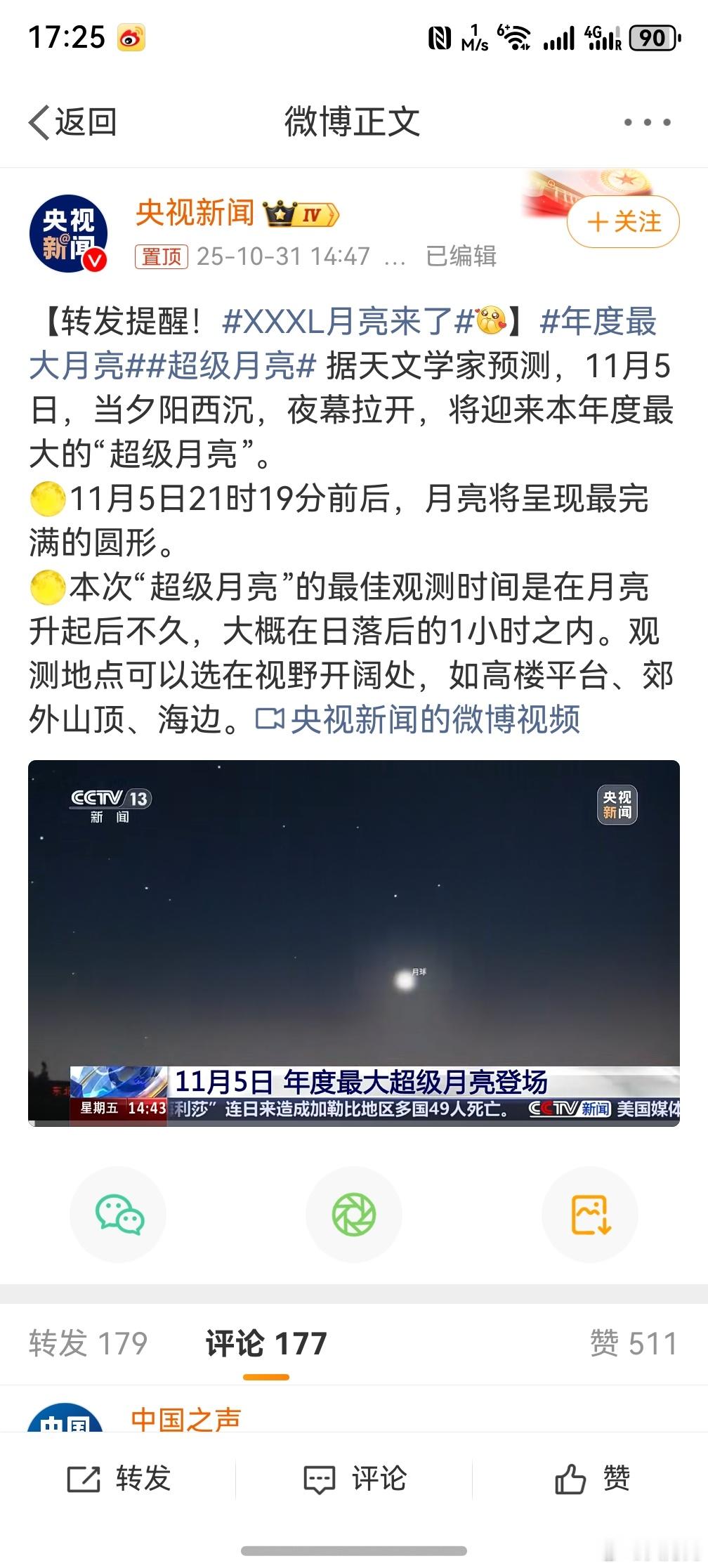 XXXL月亮来了 ，以前都说这个天文现象多少年一遇，尤其是这个超级月亮，但是这几