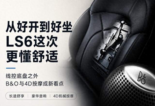 20万级SUV也敢谈航空级体验，全新一代智己LS6有何不同？