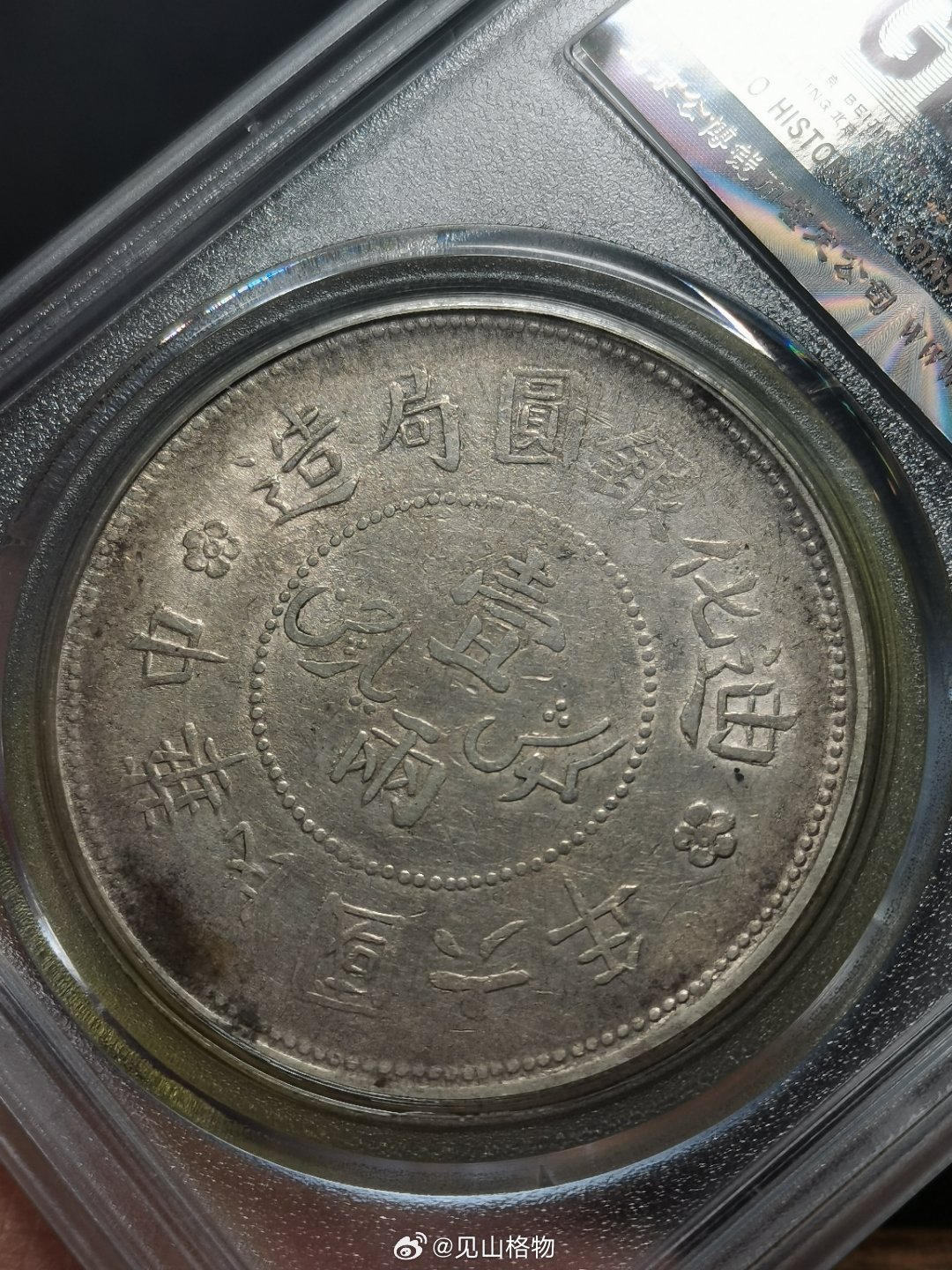 1917 六年新疆迪化壹两公博评级 AU 55数据 39.5*2.9mm, 34