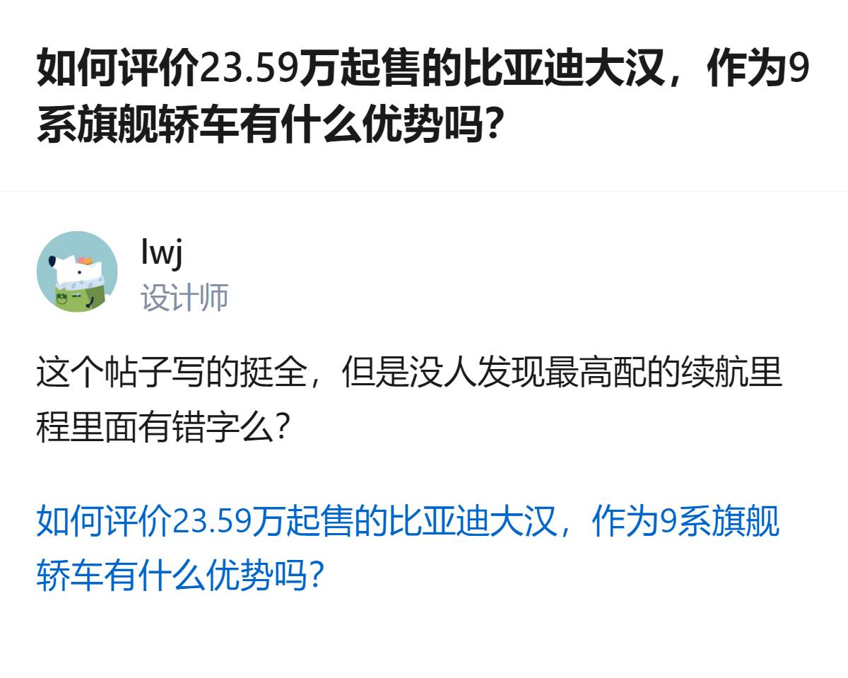从现有信息看，这个帖子里的比亚迪大汉配置信息很全，不过有个细节值得留意——最高配