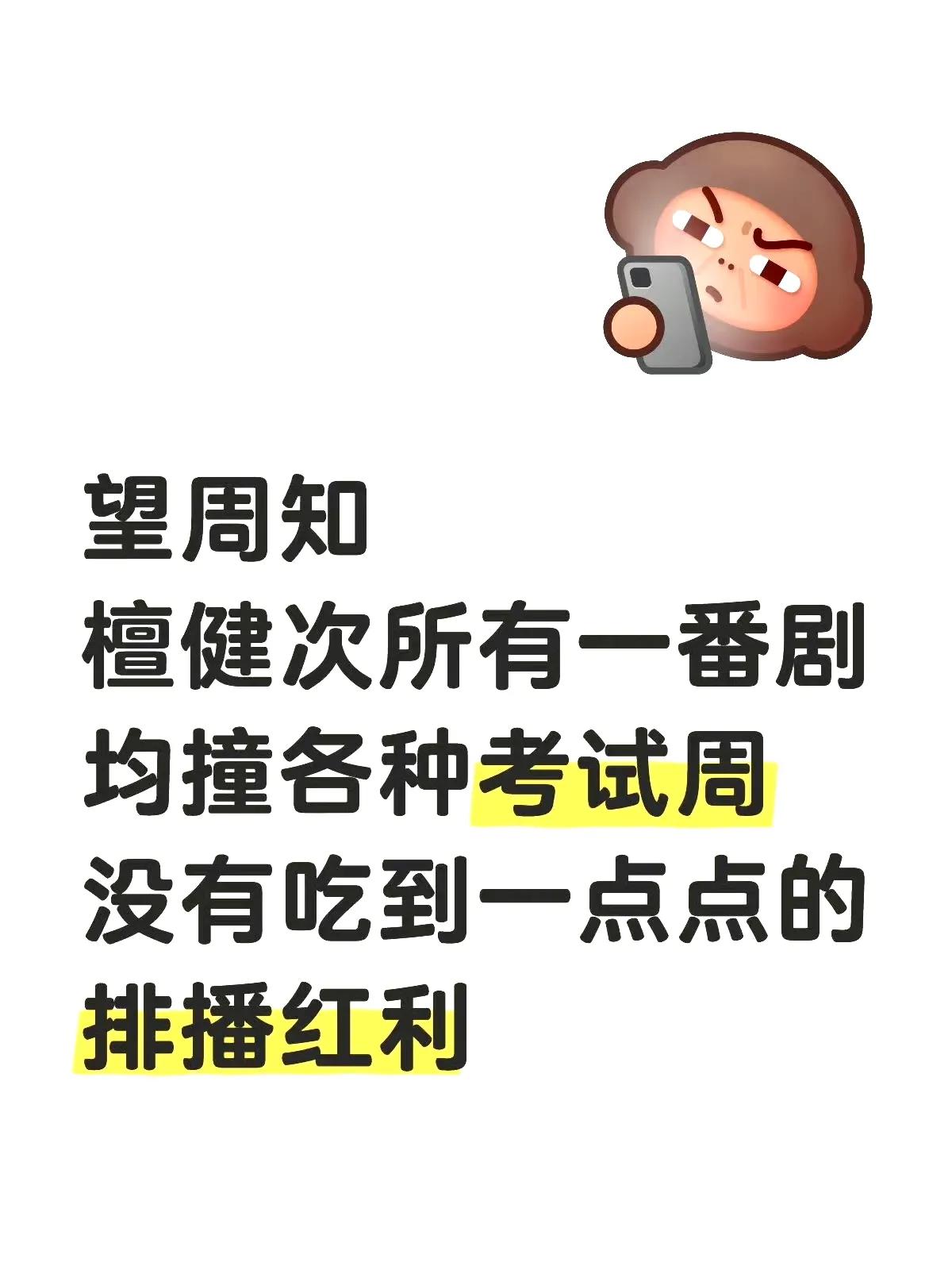 真正的扛剧应该是逆风翻盘，比如靠一部原创剧本爆火的檀健次，和他一个集均5分钟的角