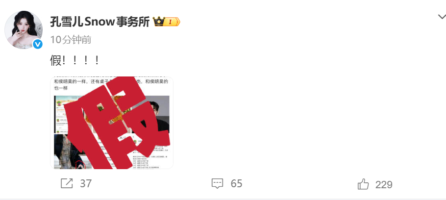 孔雪儿工作室打假恋情 孔雪儿也打假 