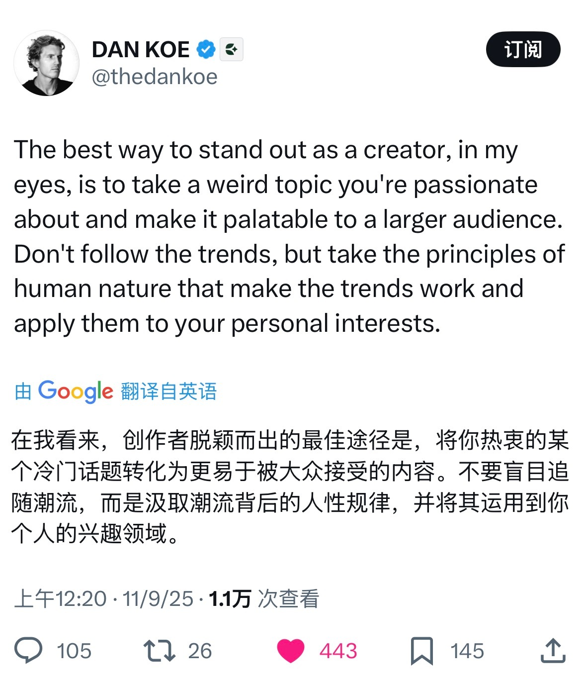 “在我看来，创作者脱颖而出的最佳途径是，将你热衷的某个冷门话题转化为更易于被大众