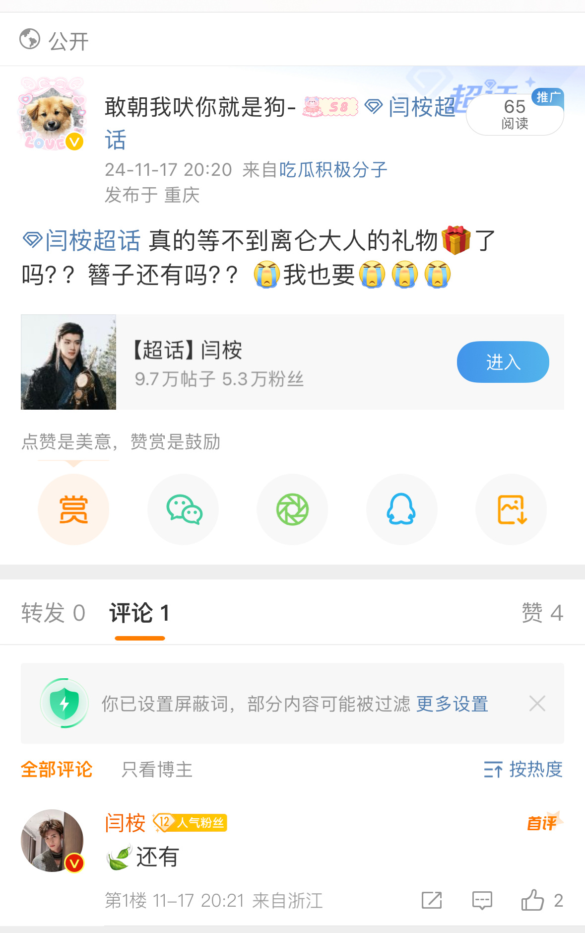 记录📝第1️⃣6️⃣次翻牌：最近运气爆棚了吗？？眼泪继续出，女鹅继续爱，闫桉继