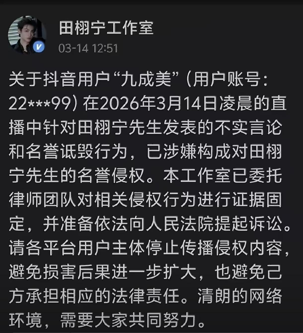 田栩宁九成美极限互撕
 
田栩宁工作室发声明撇清单身未婚，九成美直接笑了，甩出4