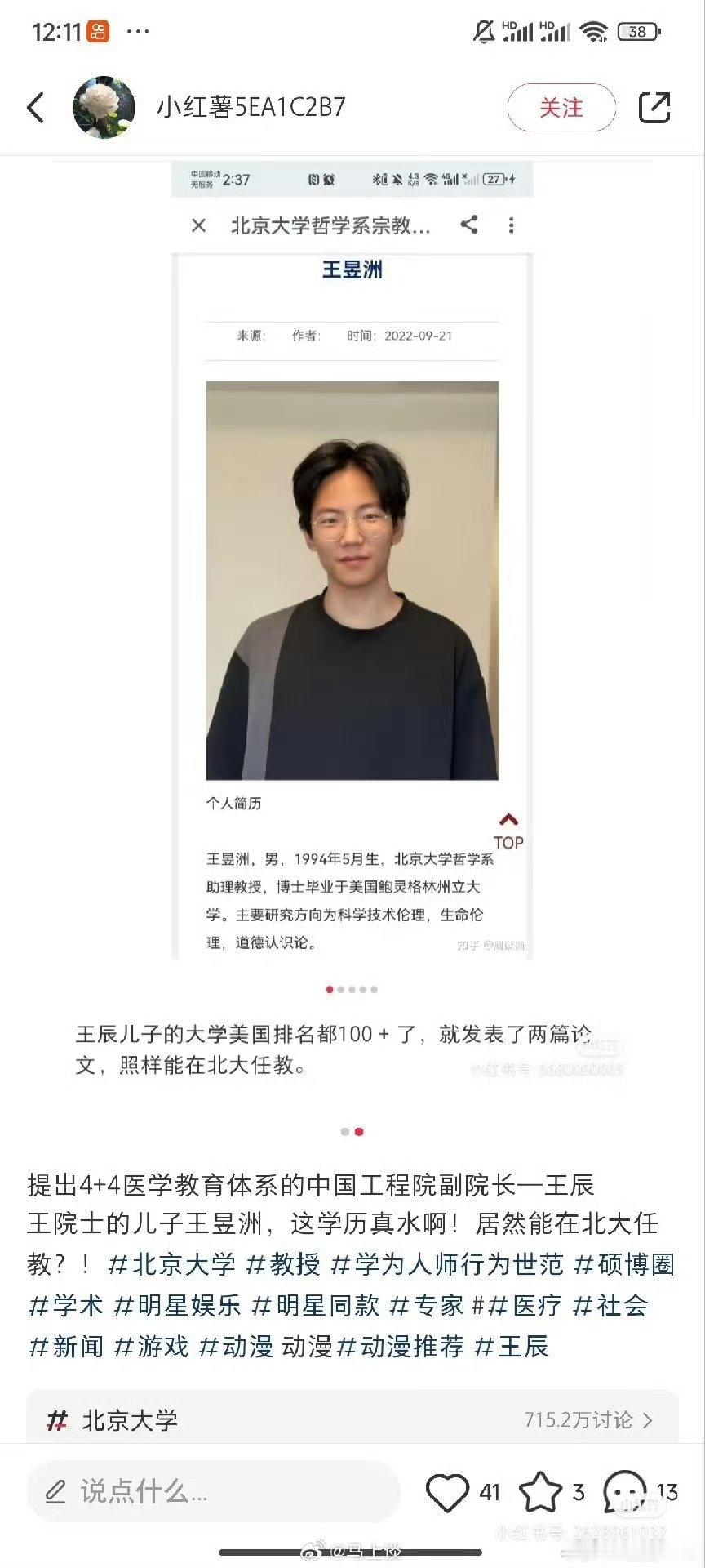 卫健委调查肖某董某一牵牵出一大串……[doge] ​​​