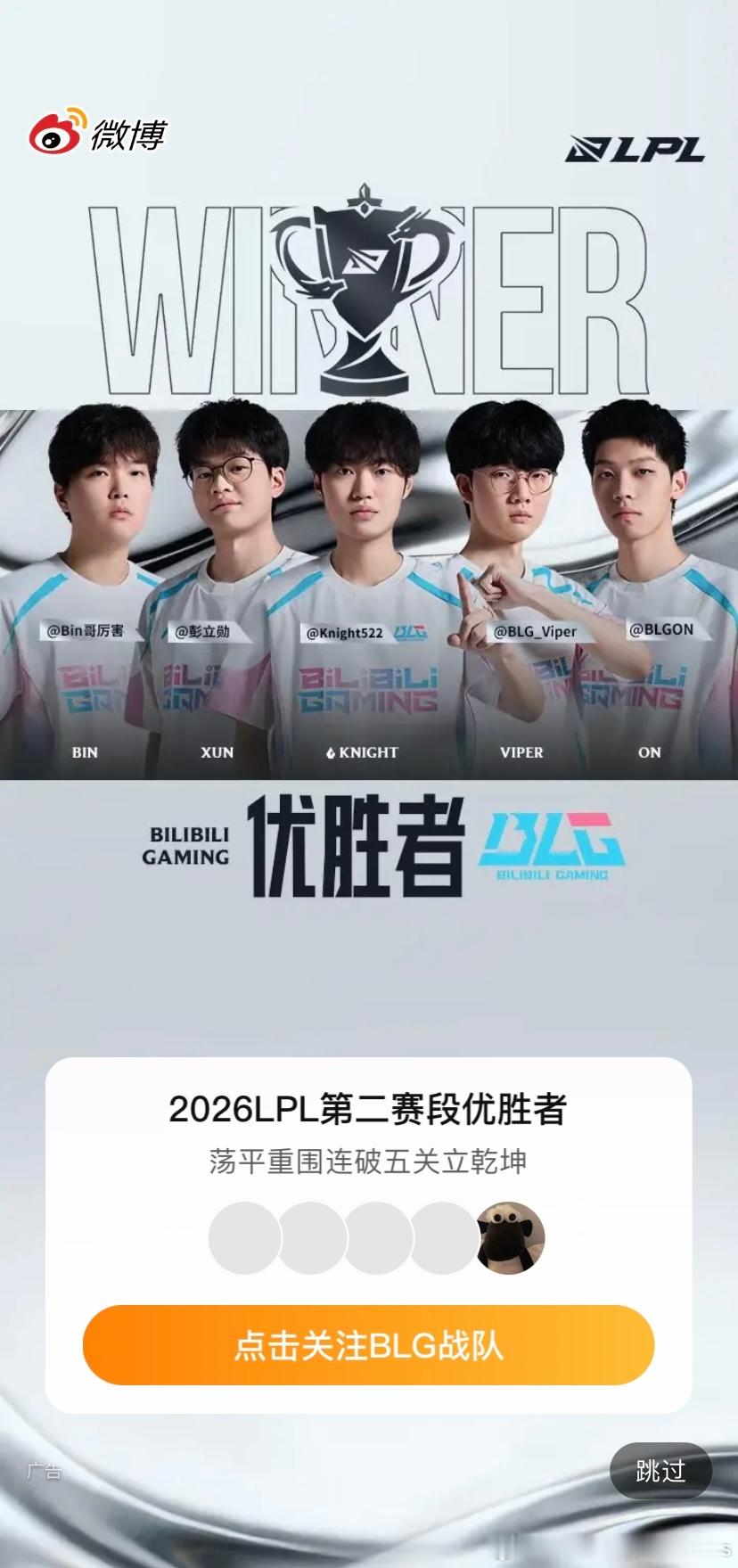 开屏来了！🏆2026LPLblg