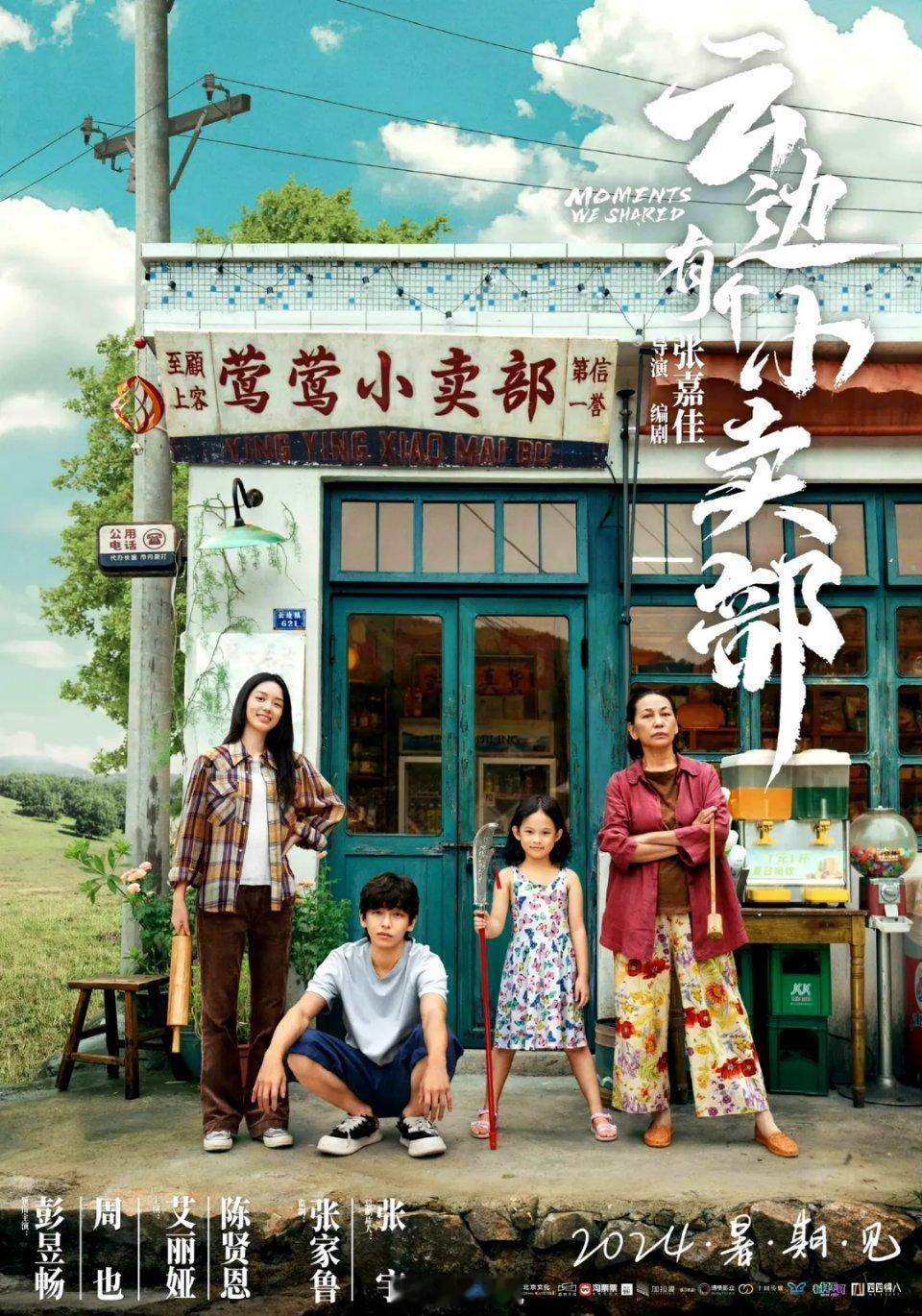🍉🎬《云边有个小卖部》剧组和👖网络《少年白马醉春风》剧组即将录制hi6 ​
