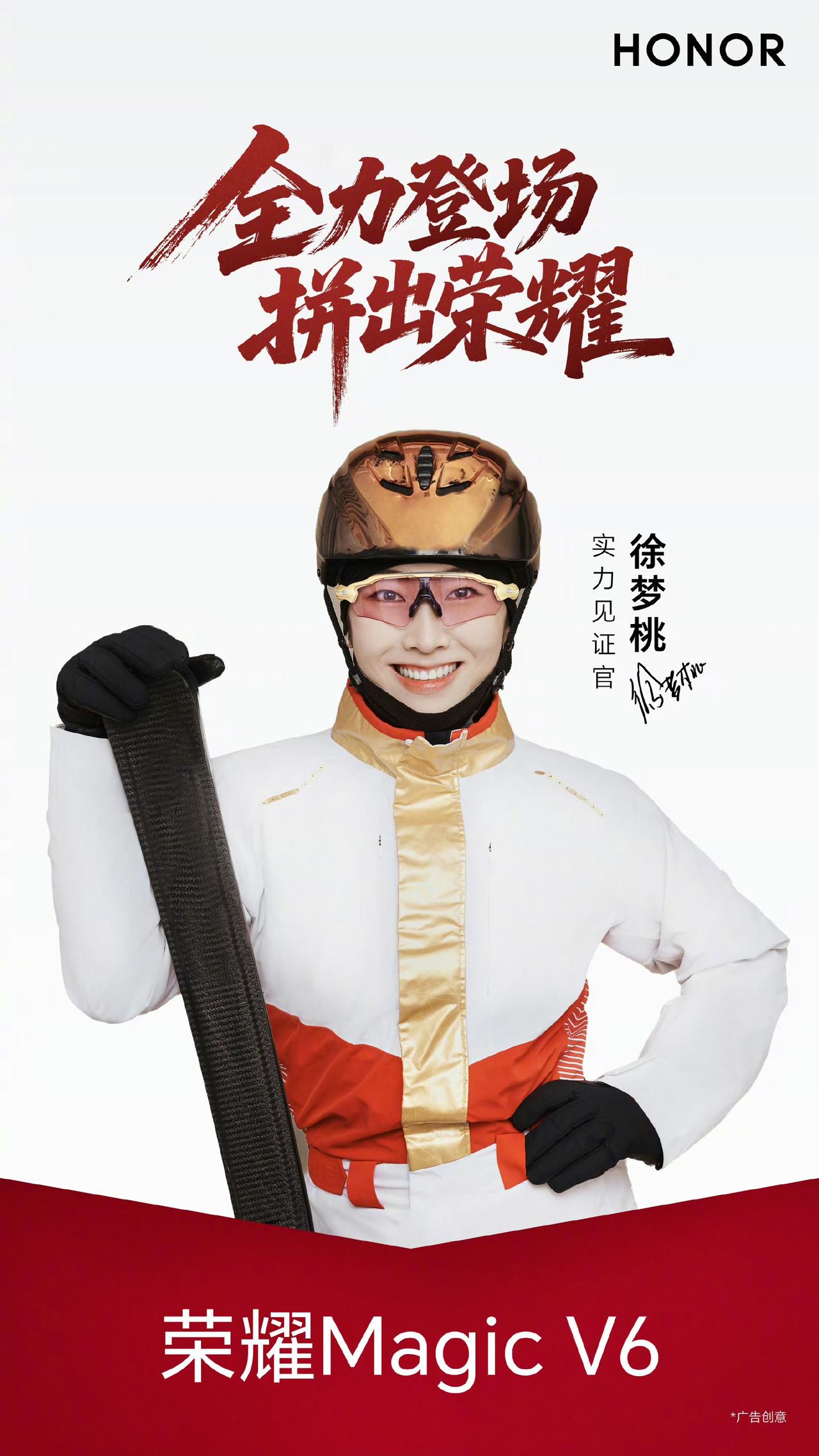 荣耀Magic V6赢麻了，签了徐梦桃做代言人，结果蝉联冠军🏆