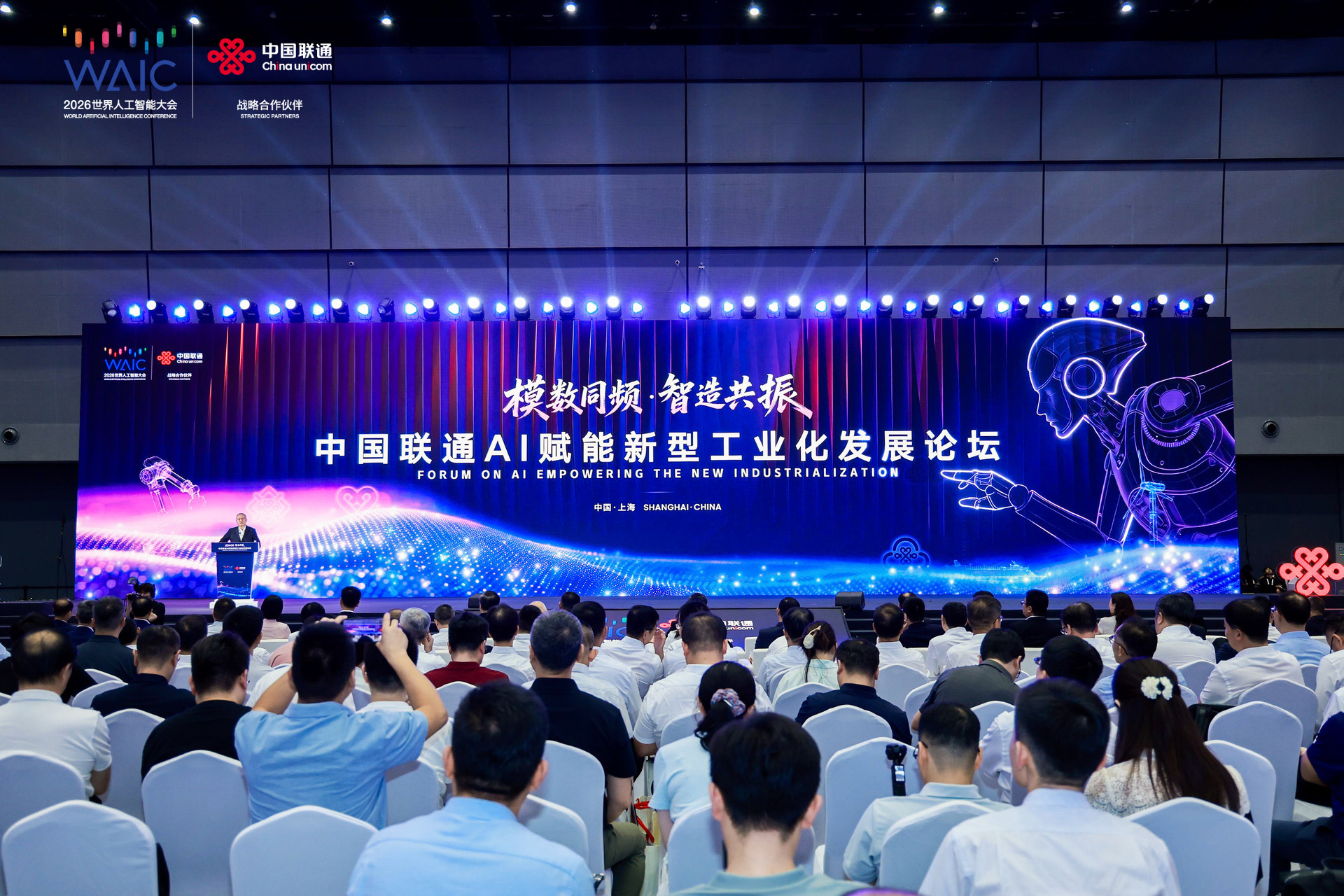 2026世界人工智能大会央企风采 谁能把算力、工业、区域发展一盘棋统筹落地？这次