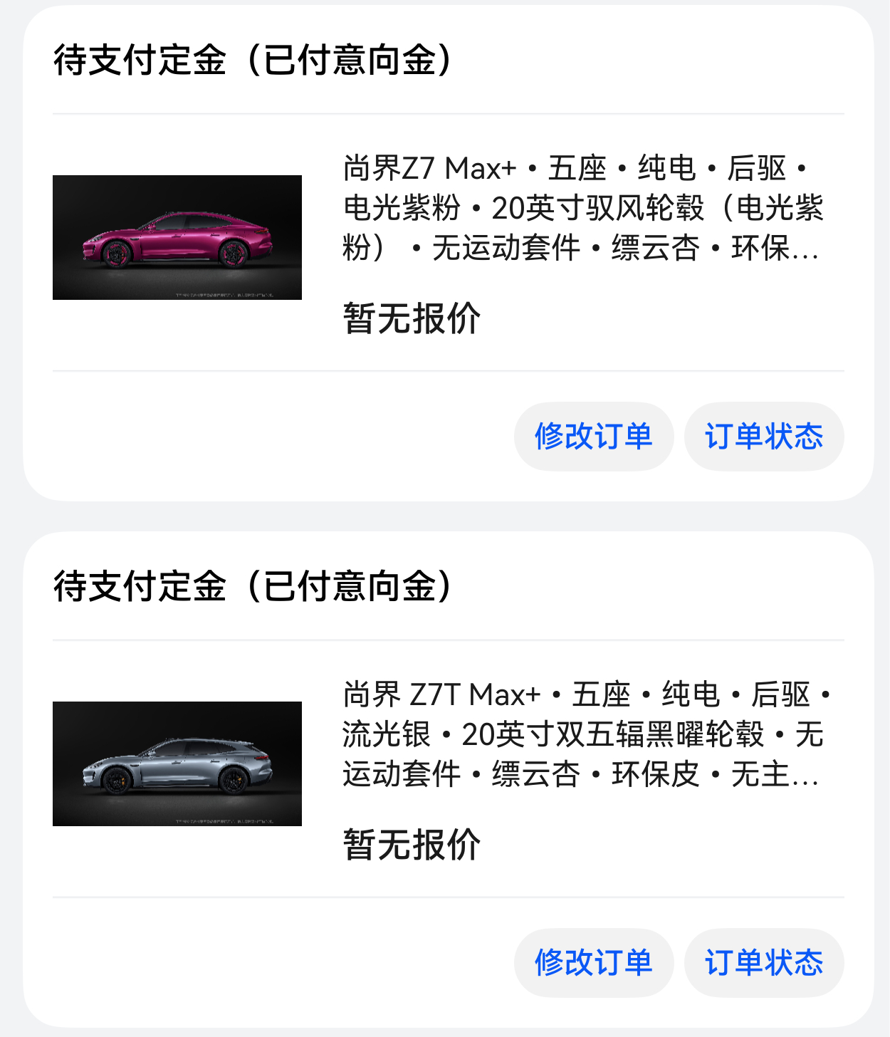 我其实现在都还是挺纠结买哪个版本的Z7的，我老婆喜欢Z7的电光紫粉的外饰，我又觉