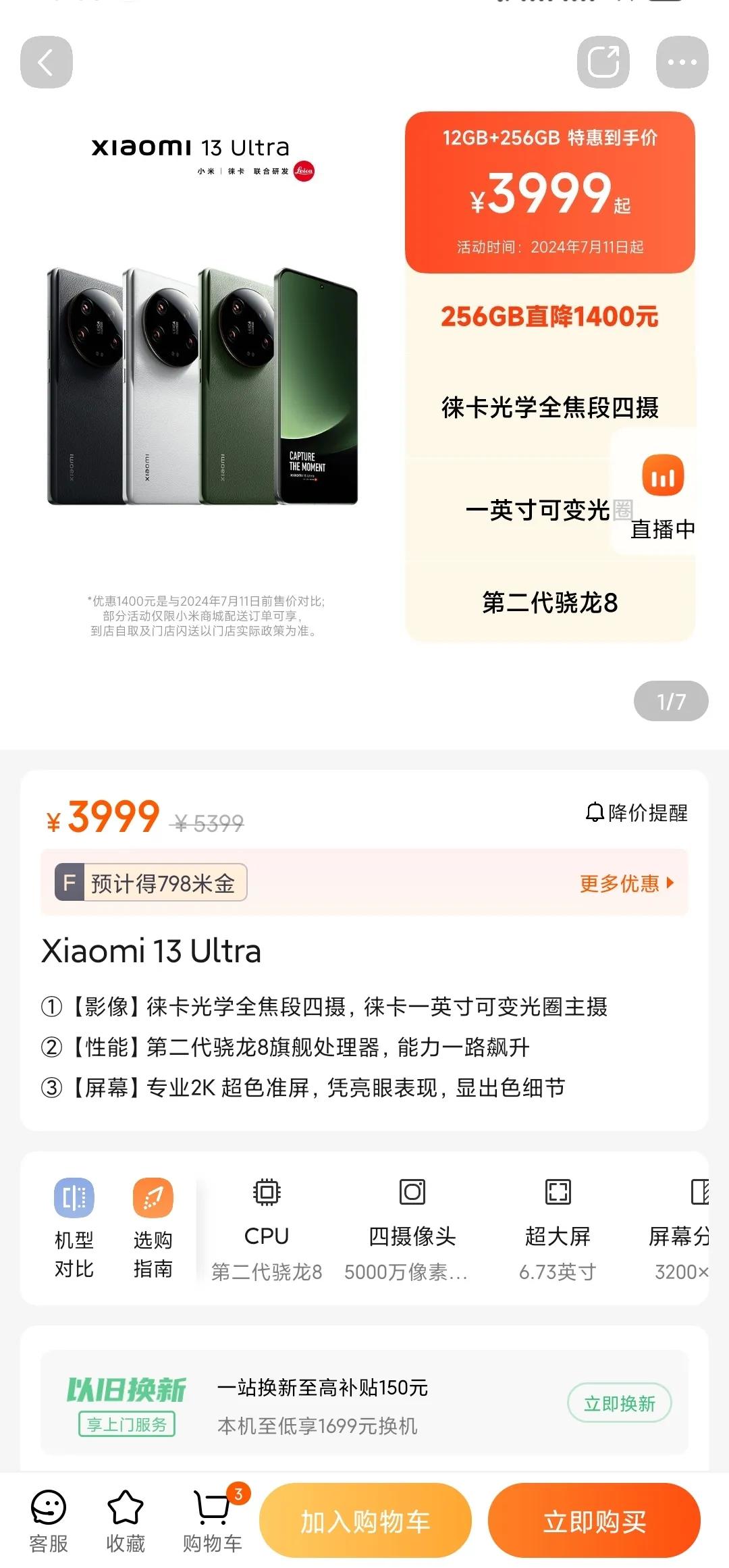 卧槽！小米13 Ultra售价3999！这价格香爆了吧，等等党赢了？买来日常拍拍
