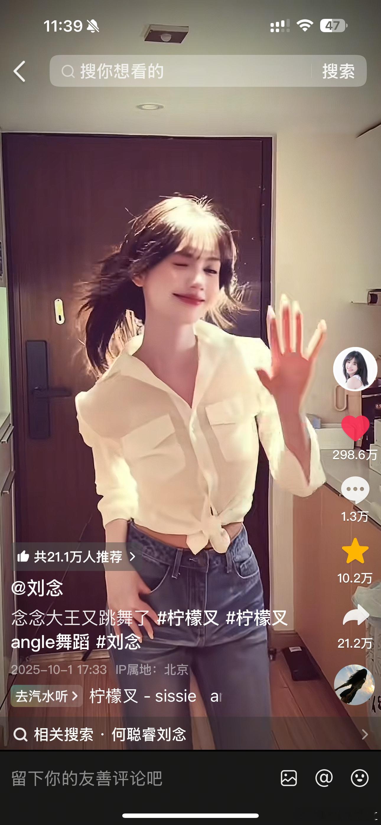 刘念的舞蹈在短国无敌了，数据超好的刘念 ​​​