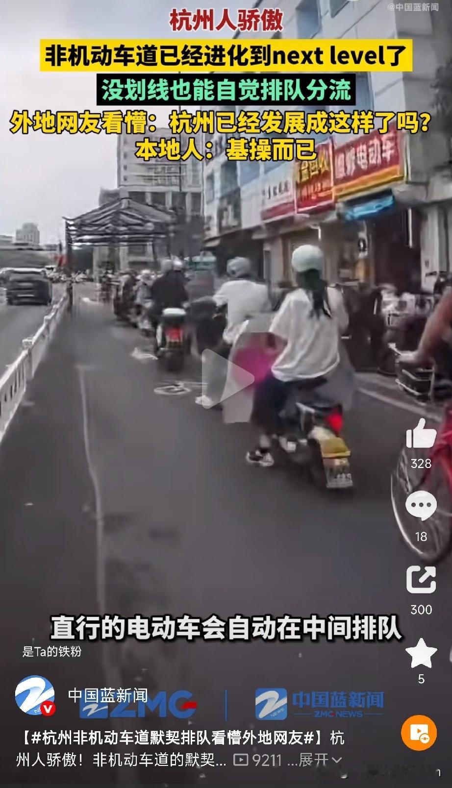 杭州人这默契，真不是吹的！

最近有博主拍下杭州街头一幕：
等红灯时，非机动车道