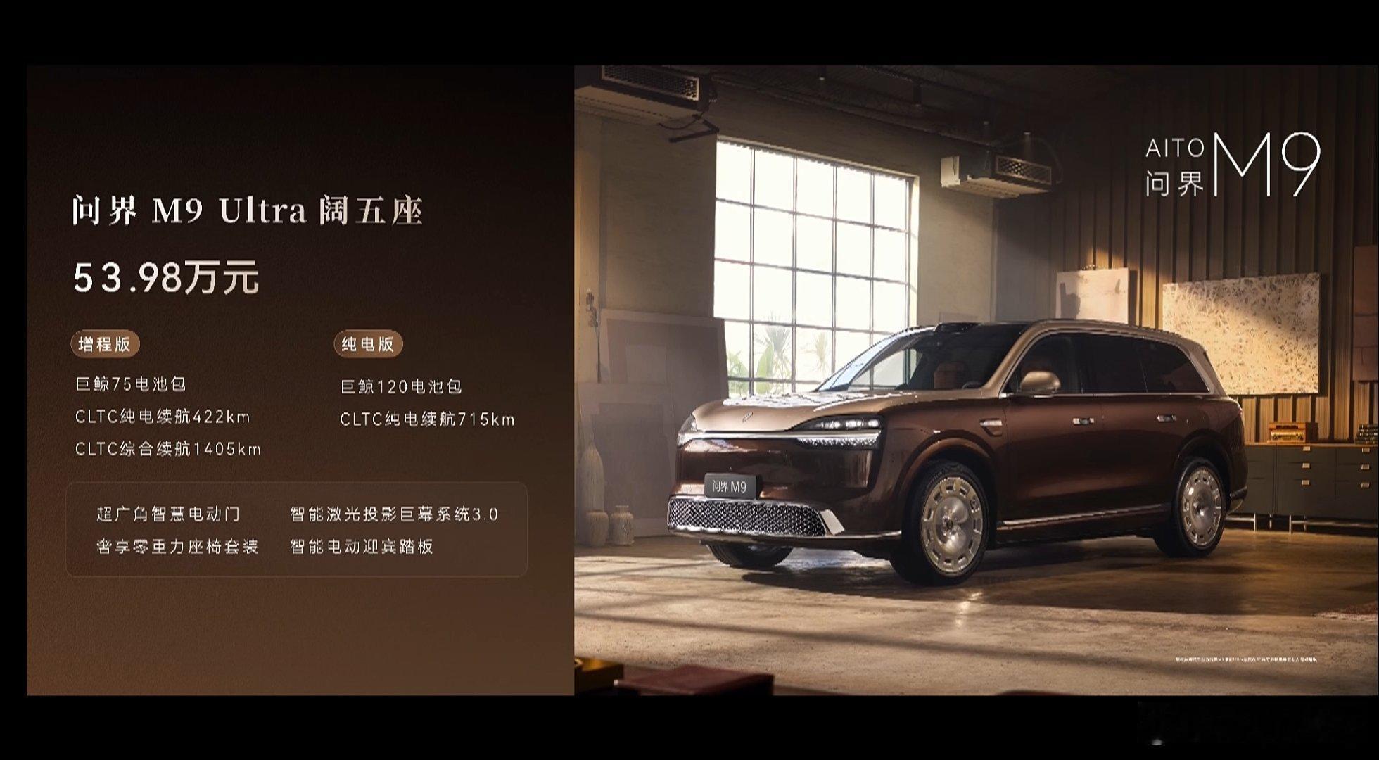 全新一代问界M9价格有没有惊喜？ 新车问界m9
