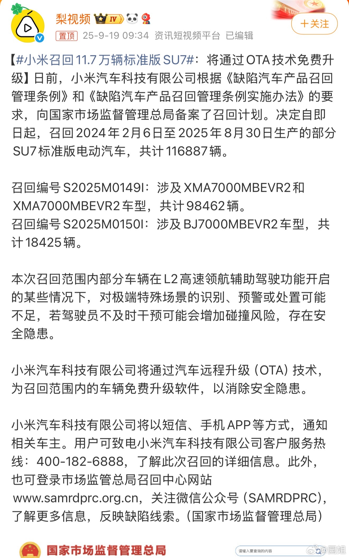 #小米召回11.7万辆标准版SU7#应该是一个OTA就可以解决的问题，大家也不用