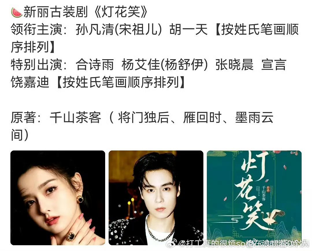 胡糊糊成这样了还能赘到大ip古偶男主？