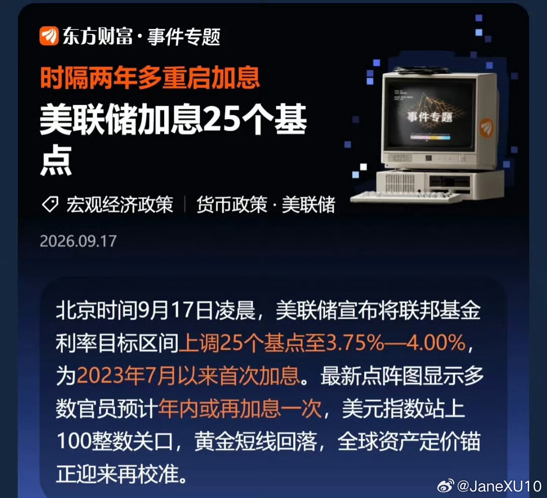 9月FOMC：并非典型的加息周期略显鹰派的加息落地：1、加息全票通过，点阵图显示