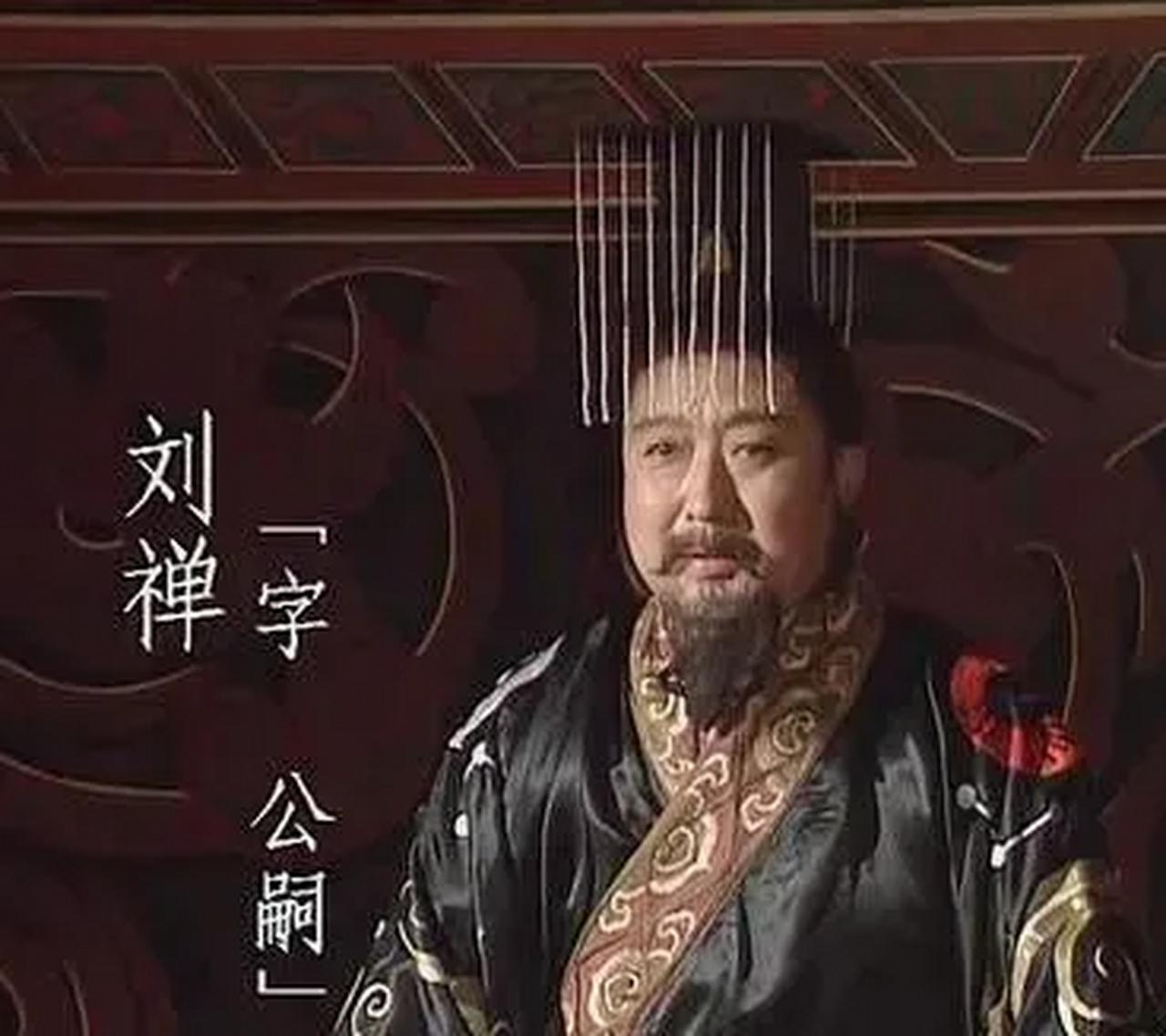 蜀汉亡国后，刘禅作为降君被软禁洛阳。司马昭设宴试探，当问到是否思念蜀地，他一句“