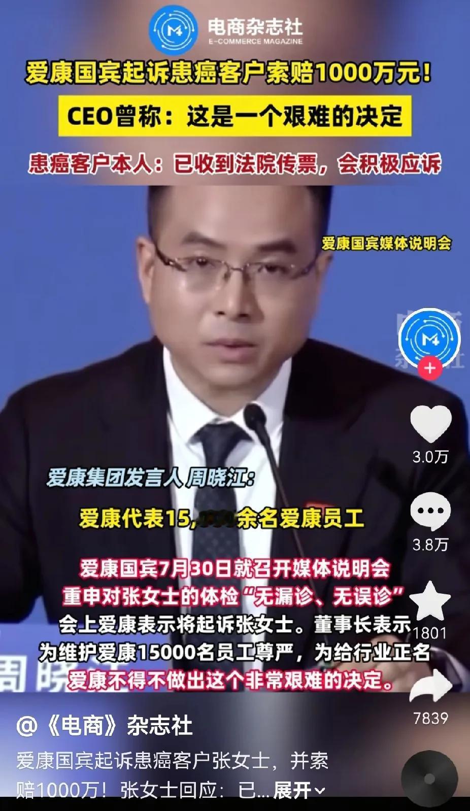 爱康国宾起诉癌症晚期患者索赔1000万，说明资本已经开始通过法律等手段驯化消费者