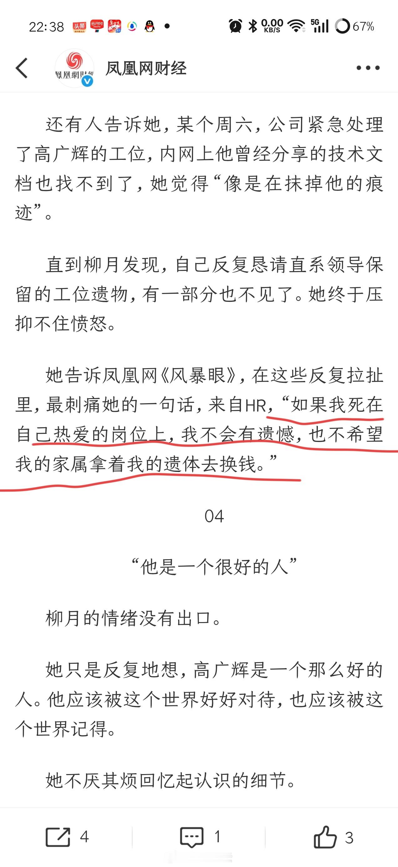 猝死程序员公司不配合工伤认定猝死程序员赔39万妻子只拿4到6万那就㊗️这个HR美