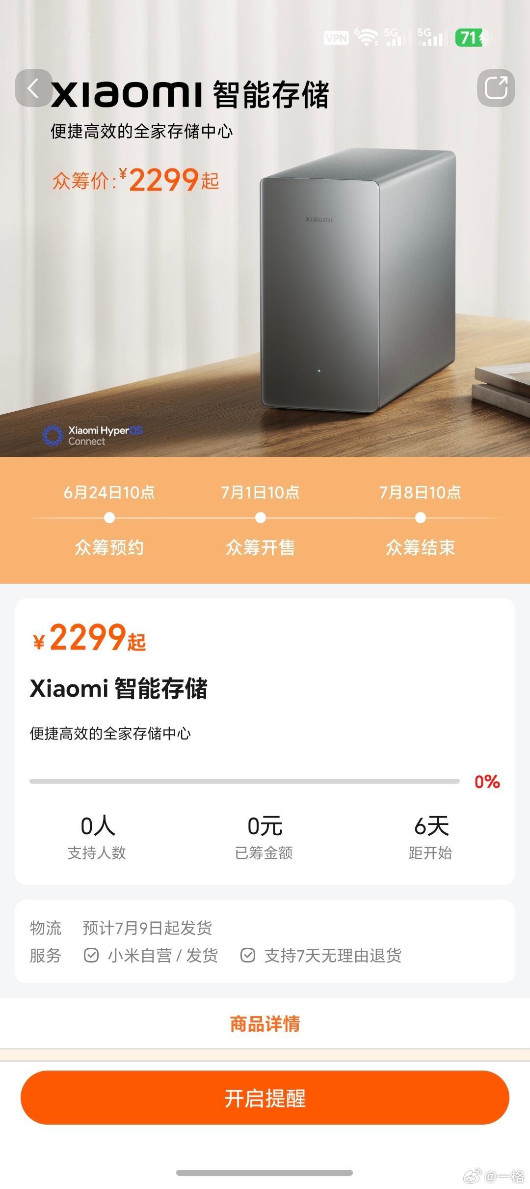 喊好久的小米 NAS 终于要来了，就是没赶上好时候，现在硬盘贵的要命，这个 22