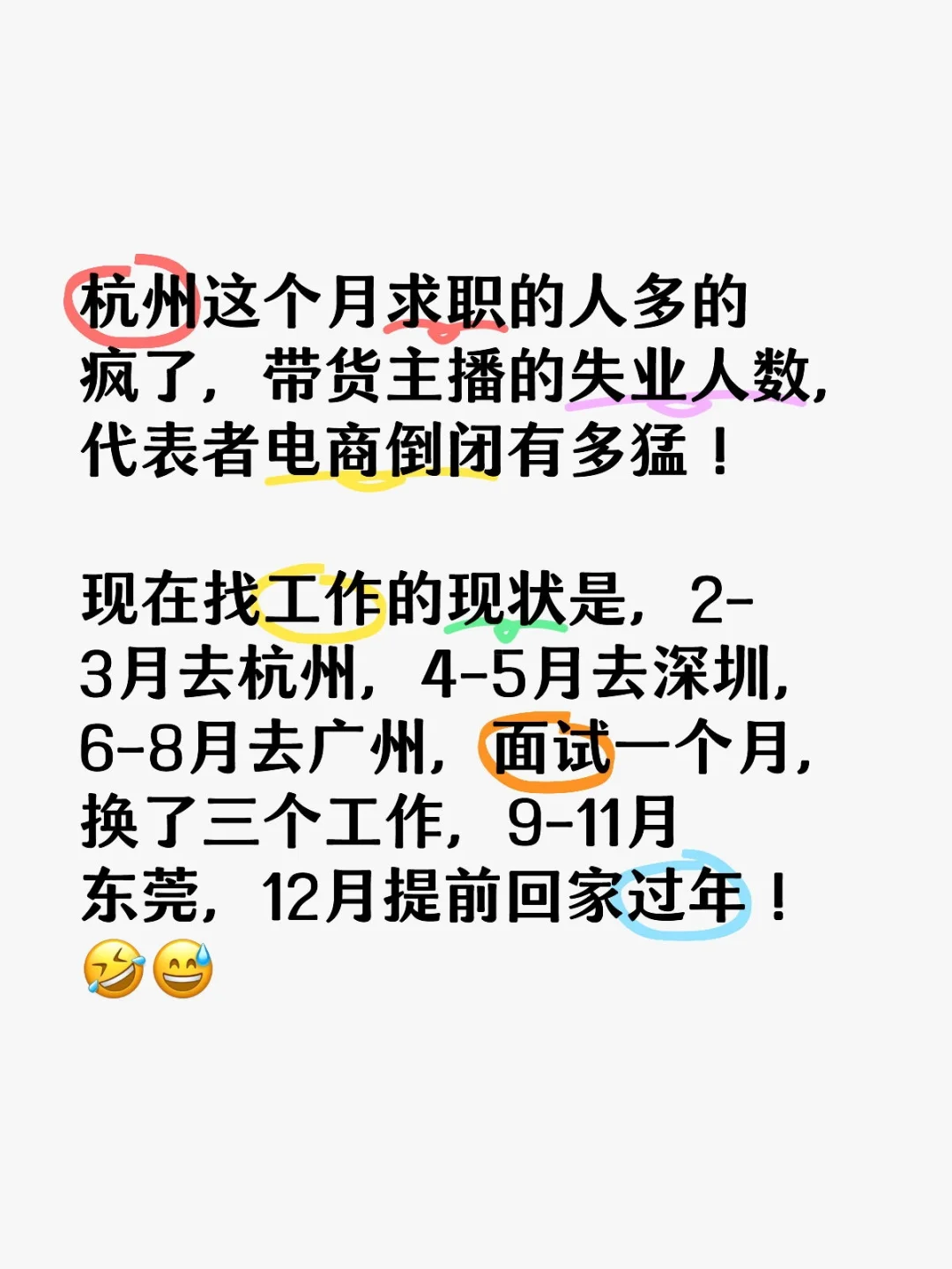 杭州这个月求职的人多的疯了，带货主播的失业人数，代表者电商倒闭有多猛！...