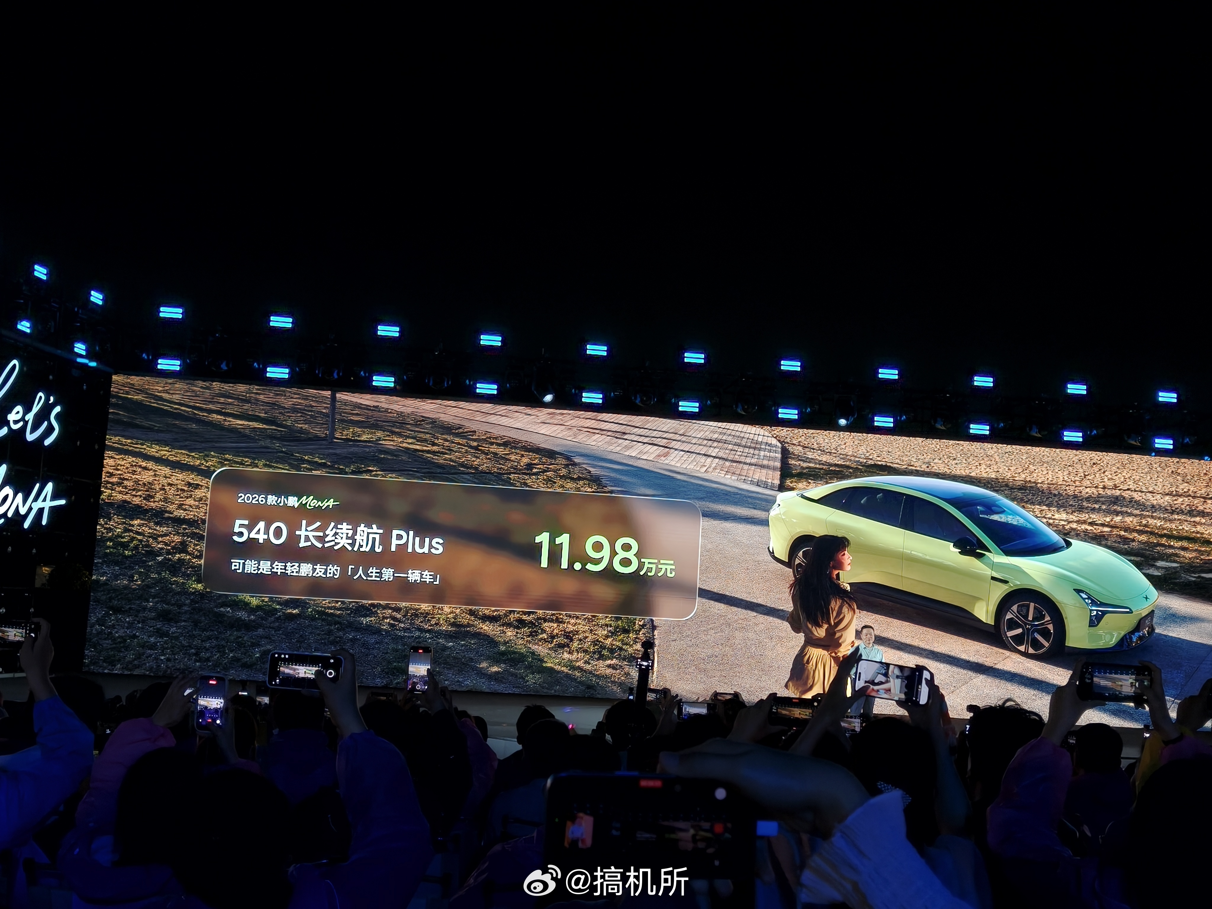 2026款小鹏MONA价格出来了，11.98万起售，大家觉得这个价格怎么样？20