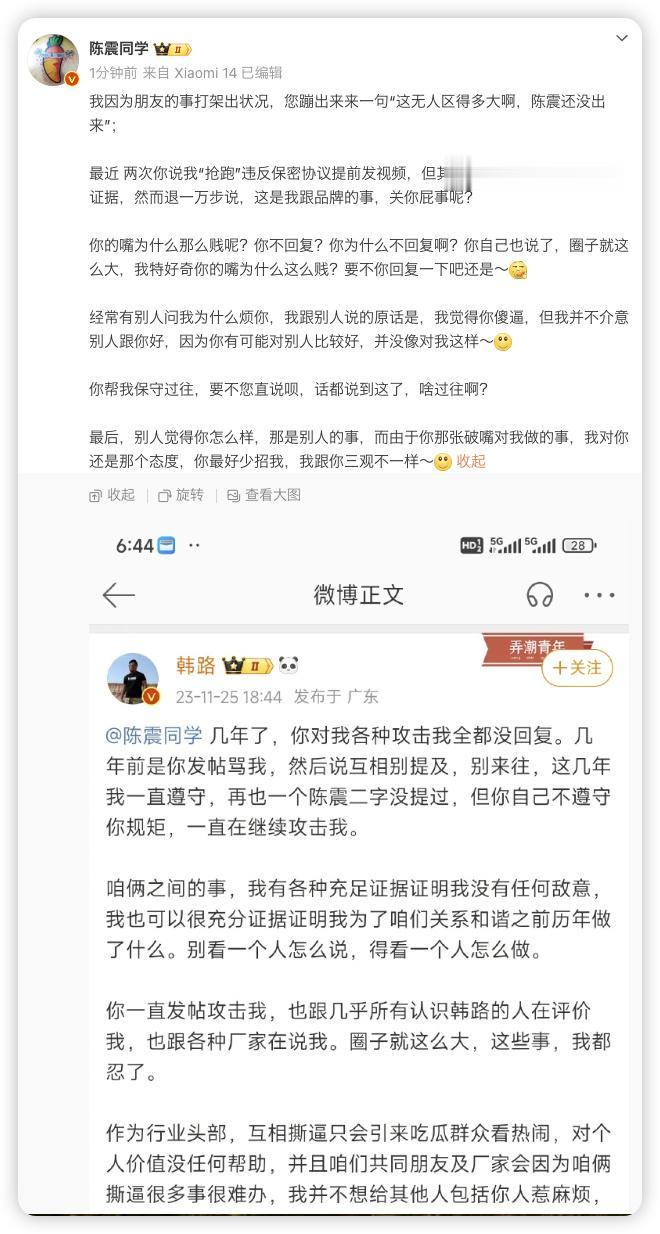 车圈陈震和韩璐两位大佬吵起来了，两位我都关注了，经常看他们的内容，没想到关系也这