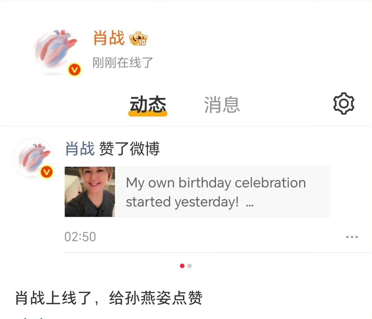 肖战凌晨点赞孙燕姿生日博 肖战演我下班追星状态，凌晨下班也不忘点赞偶像孙燕姿生日