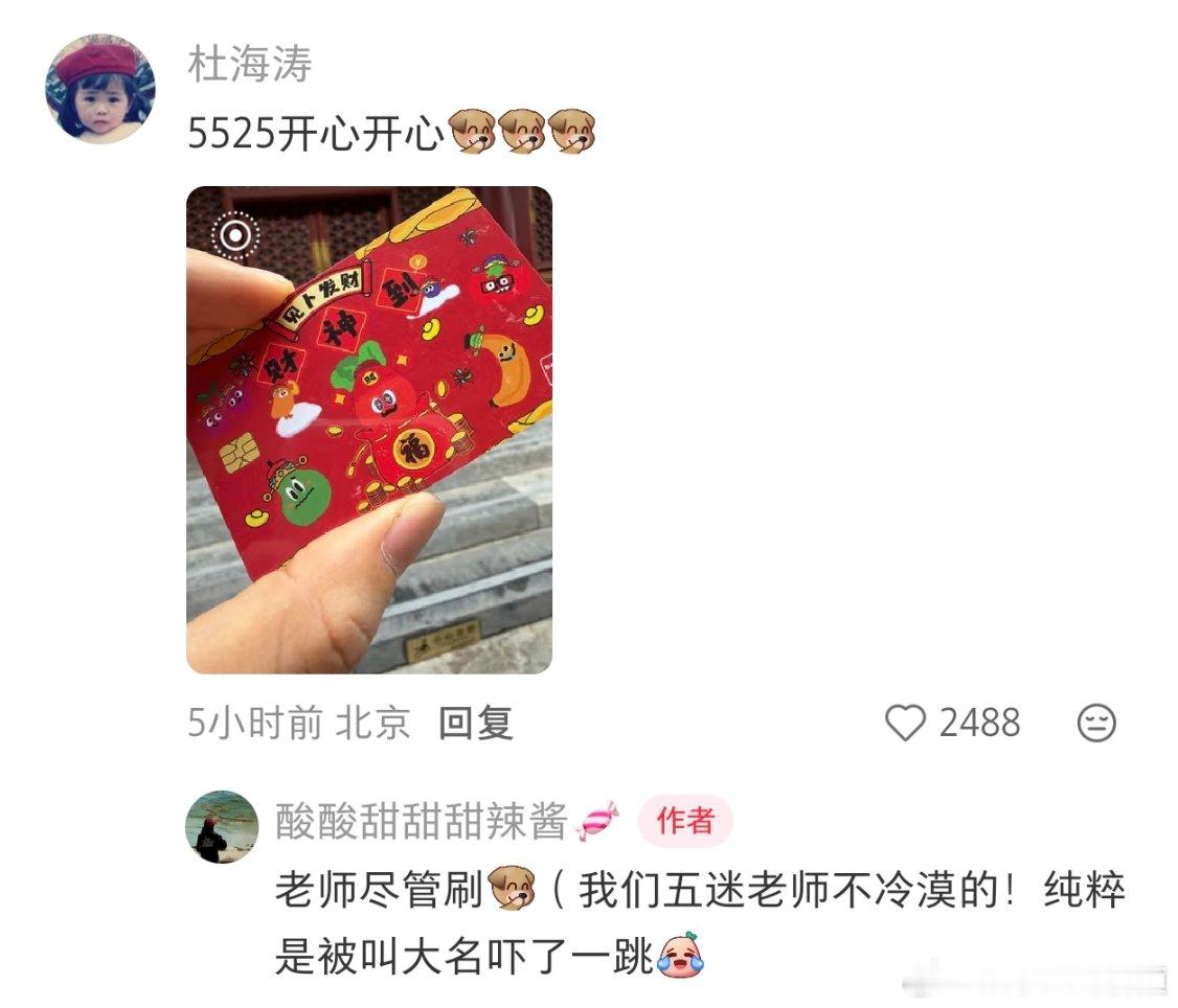 五月天网友雍和宫给杜海涛发五月天物料雍和宫偶遇杜海涛发五月天物料 这个北京遍地都