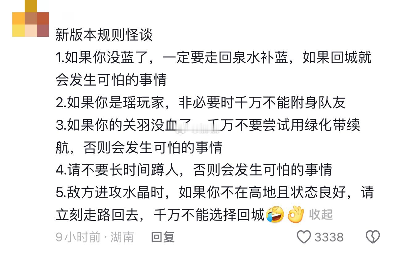 王者荣耀[超话]  《新赛季规则怪谈》[doge]你们有被新赛季的举报机制制裁吗