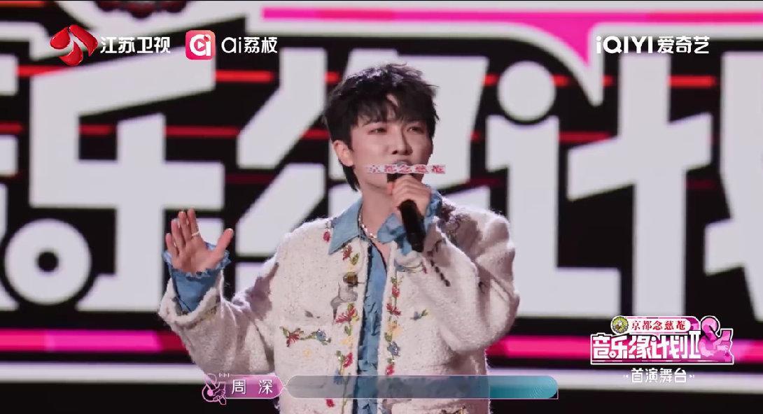 周深当主持人在台上演了段小品音乐缘计划 周深自封