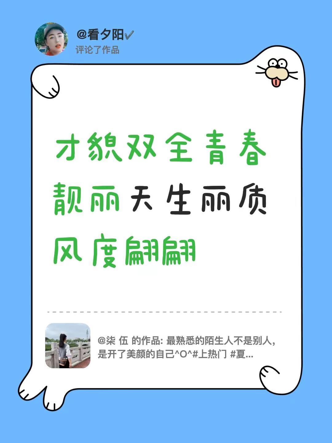 我评论了@柒 伍 的作品：才貌双全青春靓丽天生丽质风度翩翩