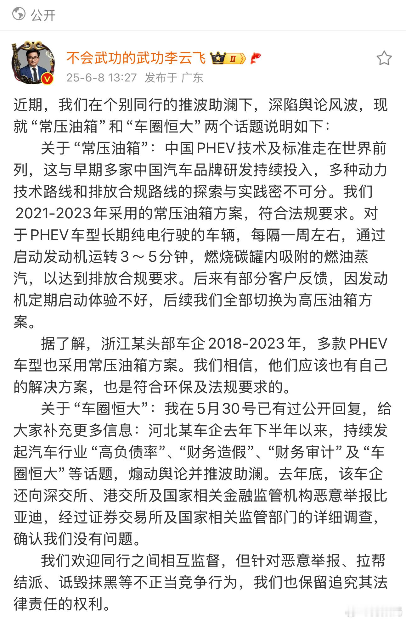 比亚迪李云飞回应常压油箱和车圈恒大最近车圈太劲爆了，价格战技术战还没停火，舆论战