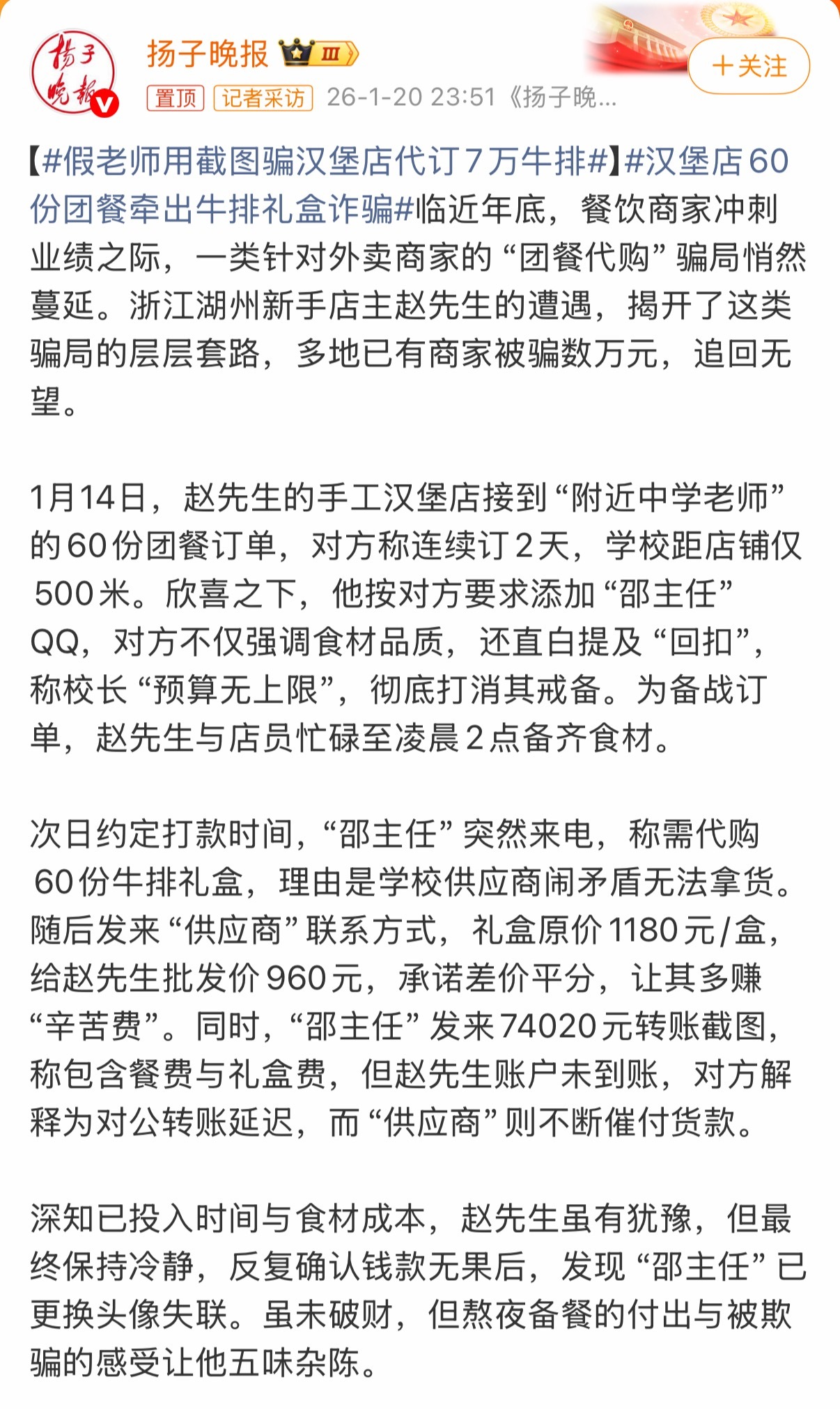 老板还是很警觉，但即便这样，连夜付出的备餐辛苦和食材成本也白白浪费，更关键的是信