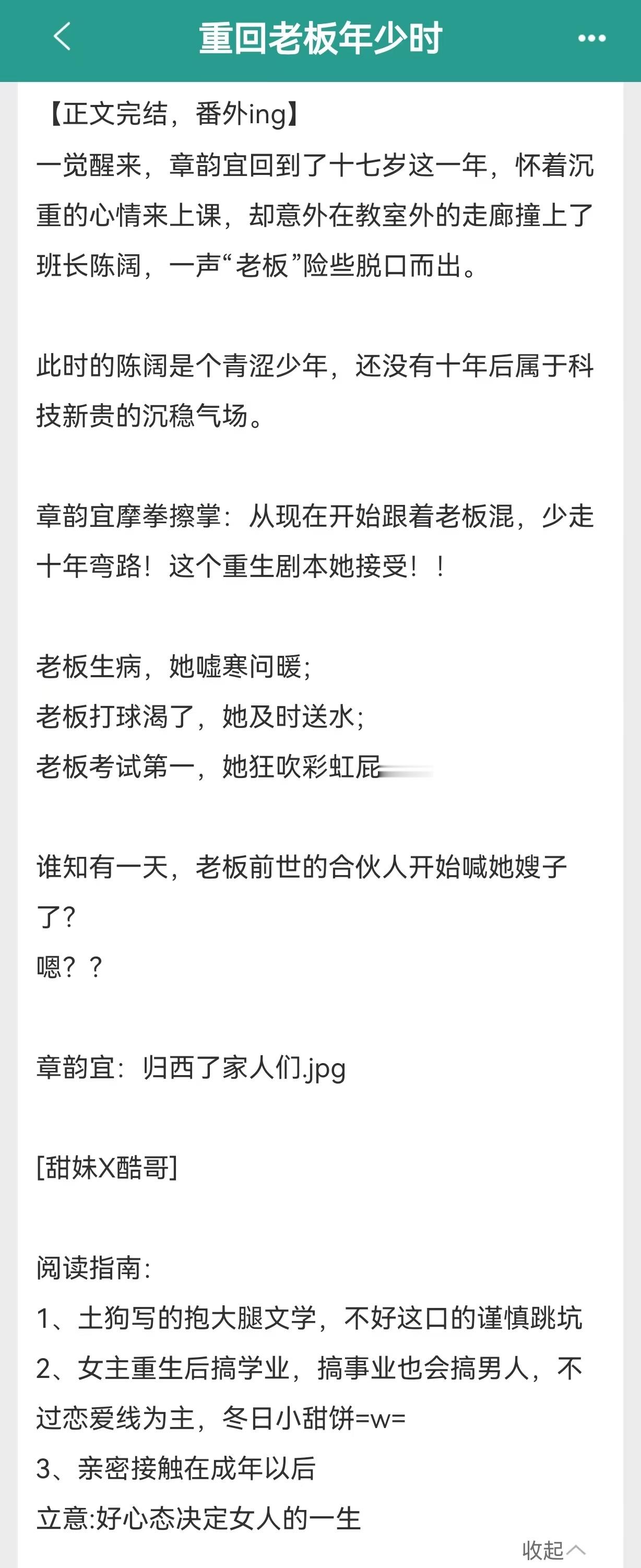 推文[超话]  那些让人走不出来的小说  用一本书打开新年 甜文单推《重回老板少