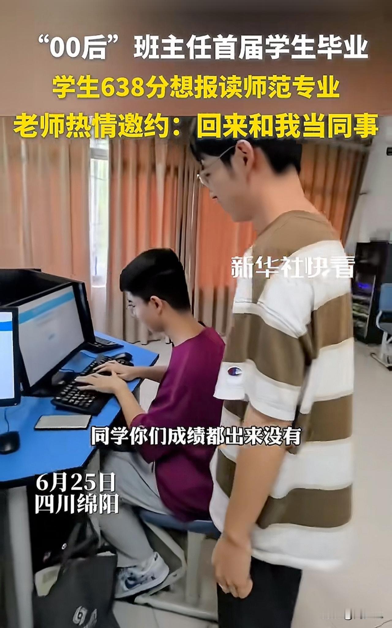 哈哈哈，太尴尬了！四川高考成绩公布，一位媒体记者进入绵阳某中学采访，结果把老师当