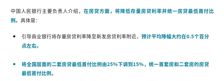 二套房首付比例降低到15％