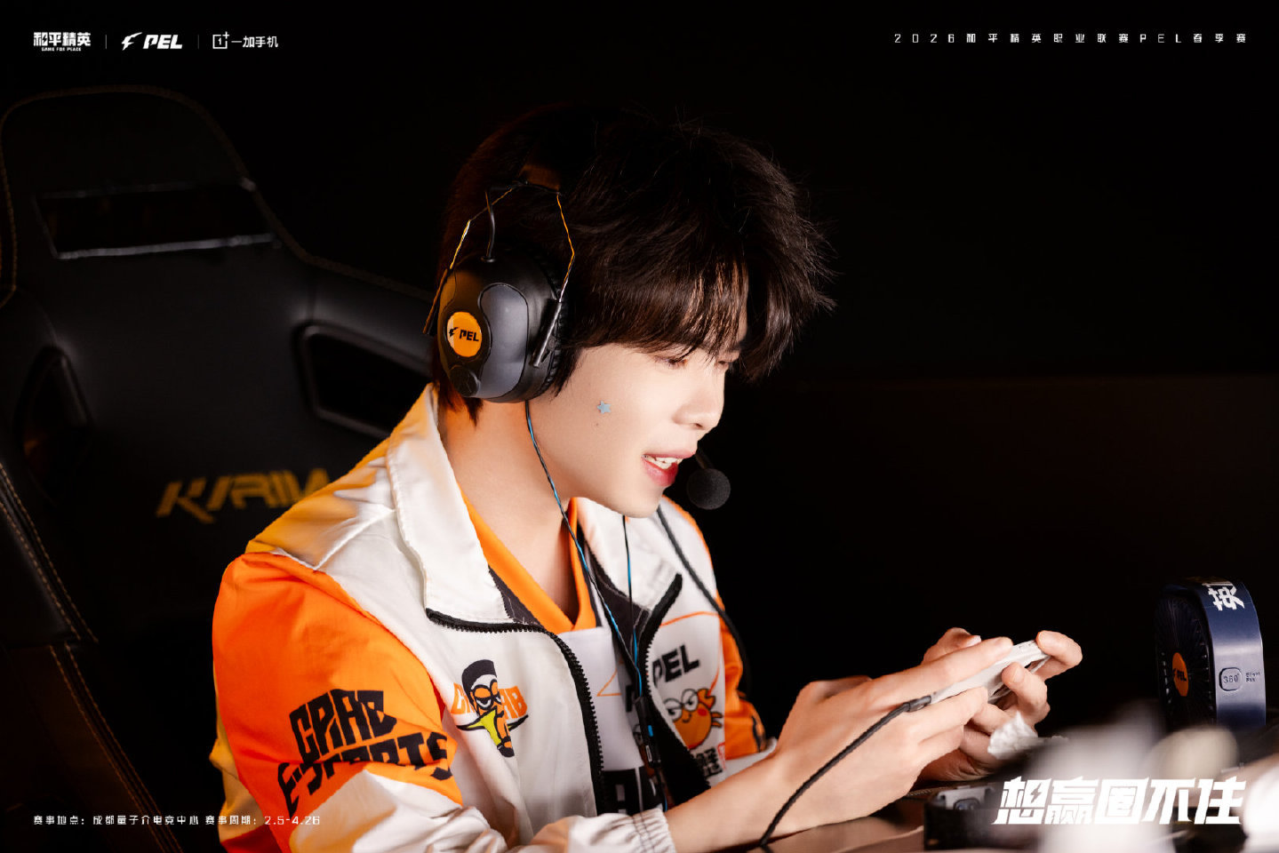 2026PEL春季赛2026PEL 【2026 PEL春季赛】第六周赛场返图20