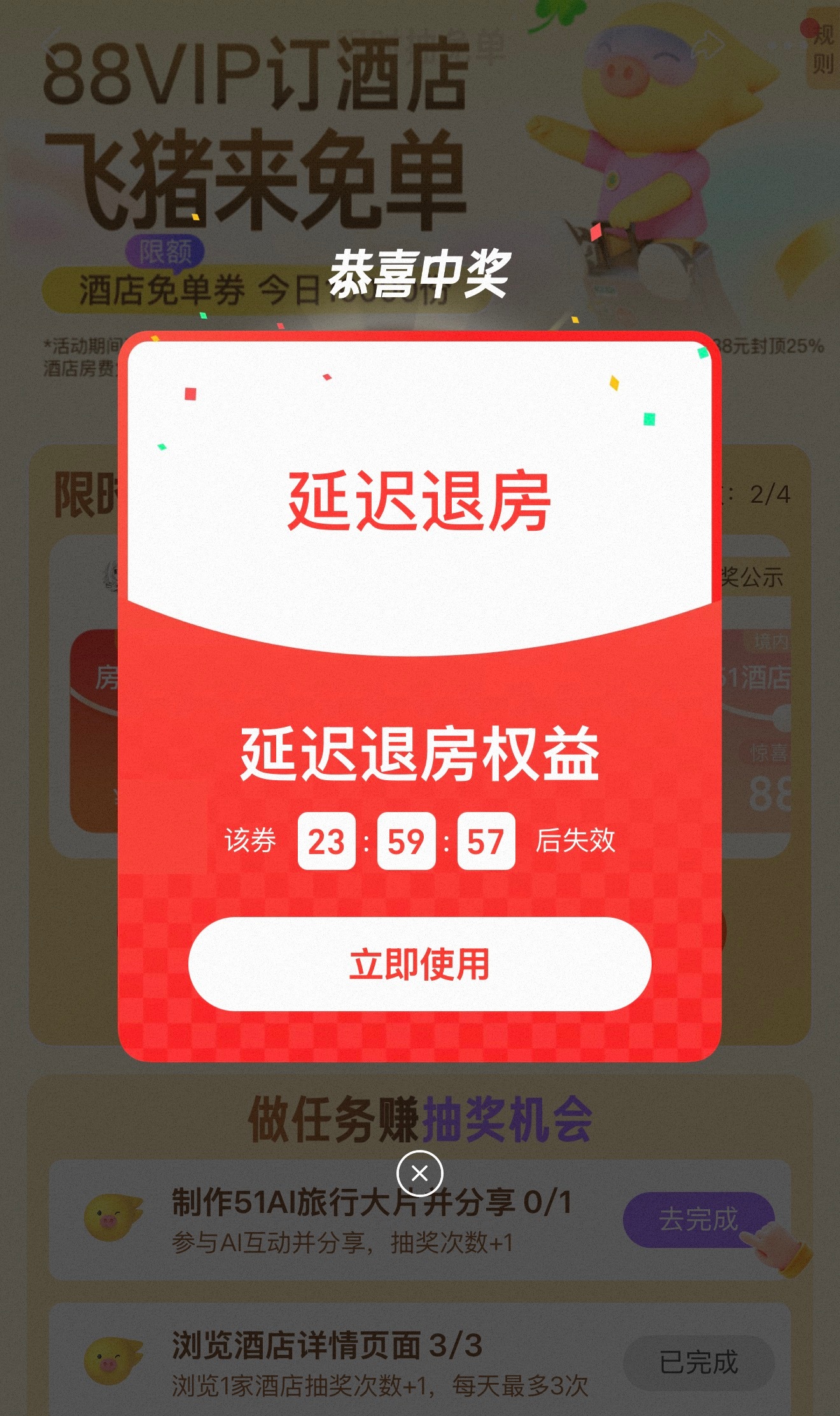 飞猪免单五一前最后冲刺还在纠结五一去哪的我，刚偶然刷到飞猪免单，还好我犹犹豫豫，