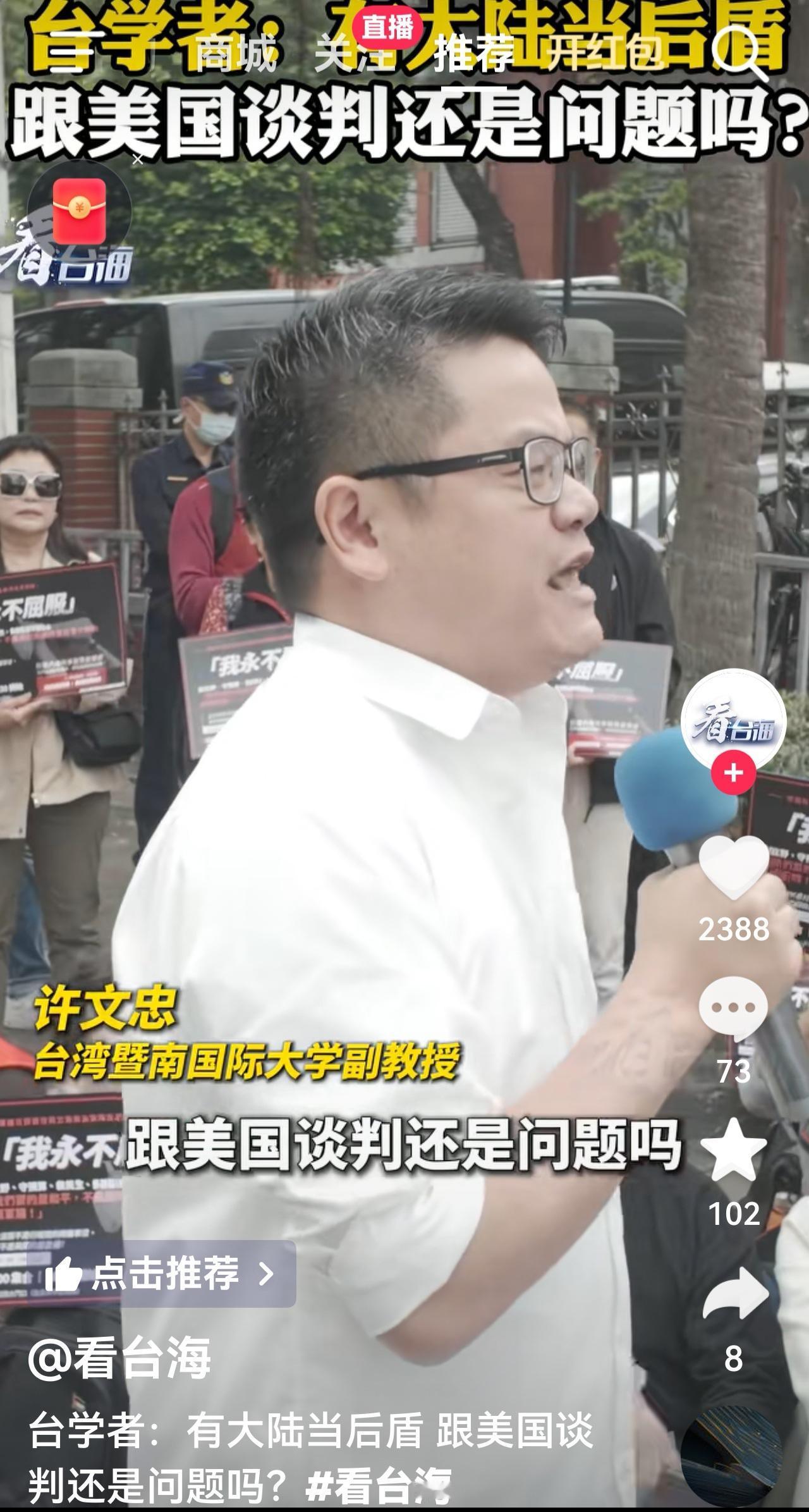 有大陆当后盾，跟美国谈判还有问题吗？
     台湾年轻学者许文忠在街头上大声疾