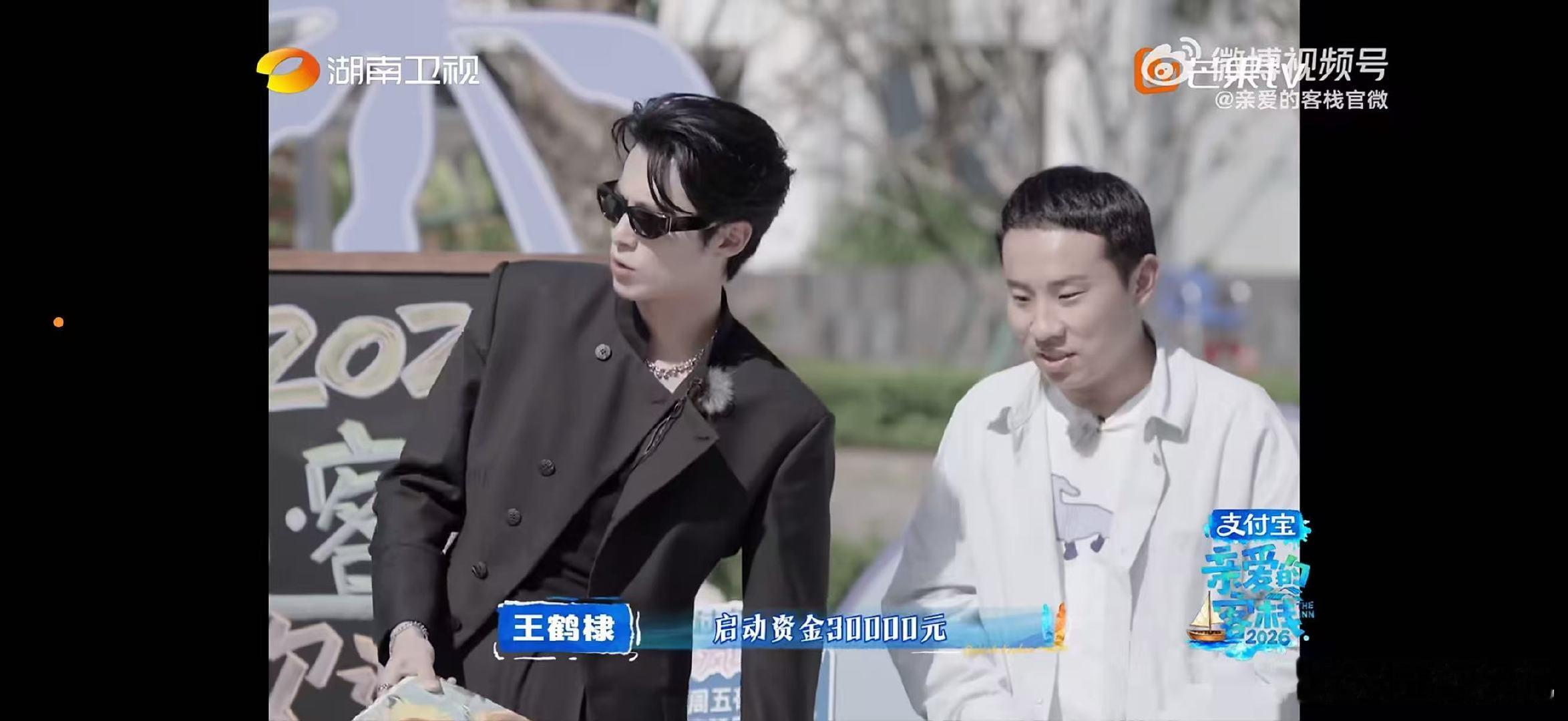 王鹤棣双开门被四开门夹了亲爱的客栈开业前夜经费告急，王鹤棣崩溃发言，这钱花得也太