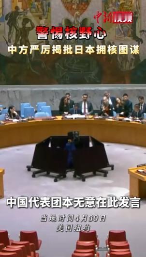 最近中方直接发文，严厉揭批了日本的拥核图谋，这事真得好好说道说道，每一个细节都值