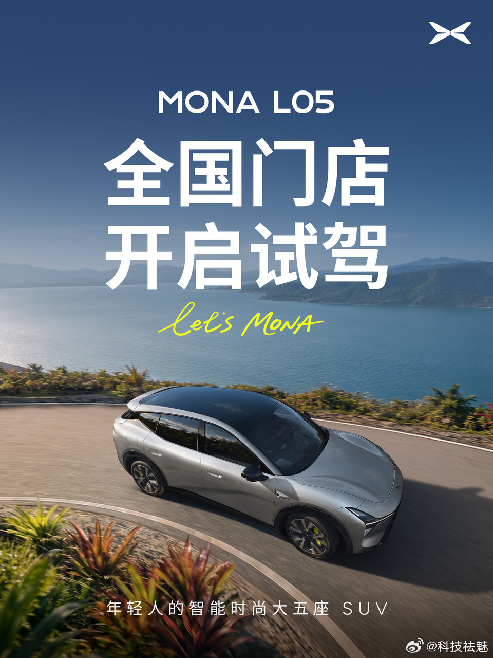 小鹏MONA L05—— 年轻人的智能时尚大五座 SUV，真正做到大也好停：断头