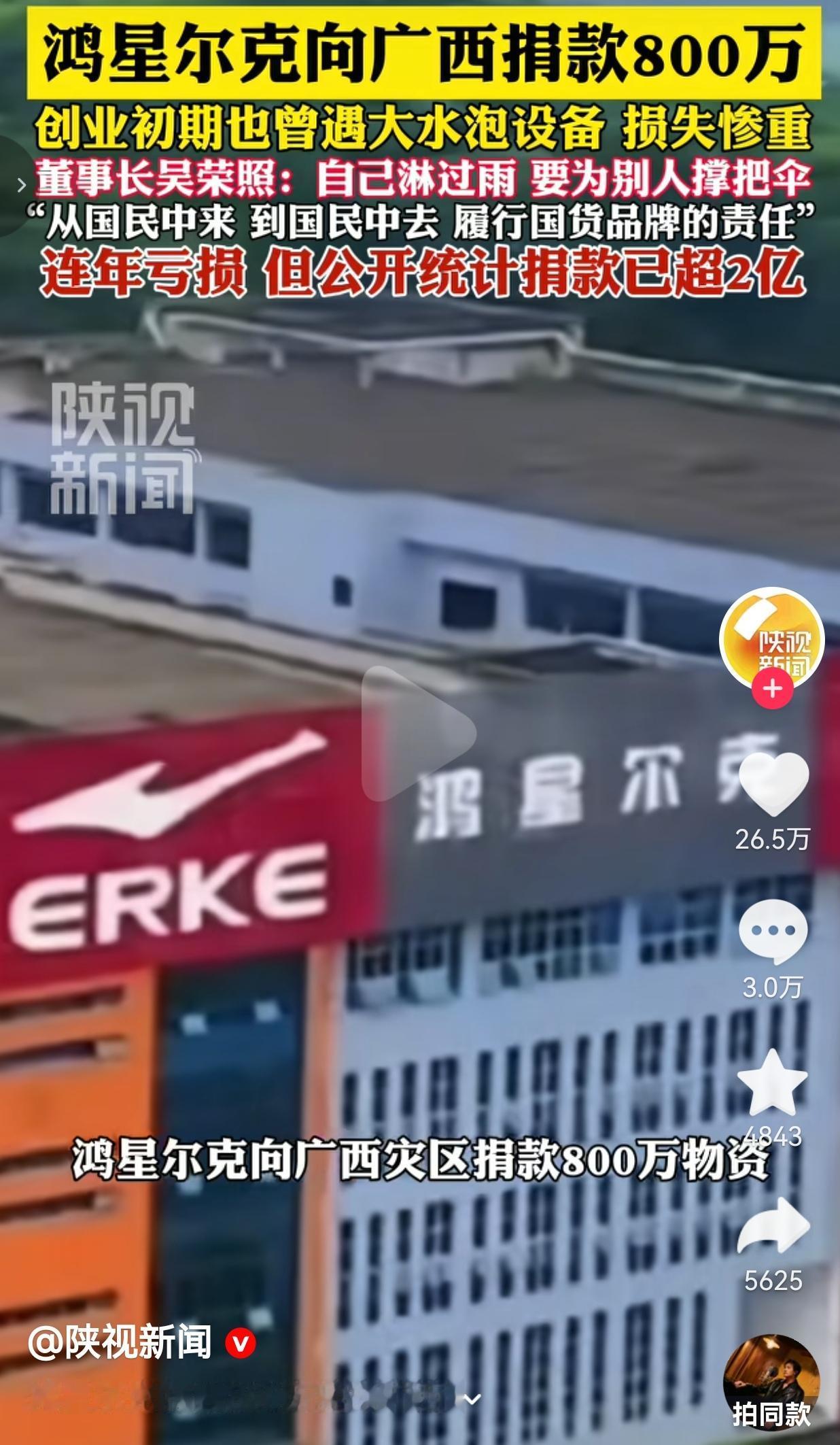 真的永远被鸿星尔克的善意打动！明明自身经营一直承压，可每逢各地受灾，它永远冲在公