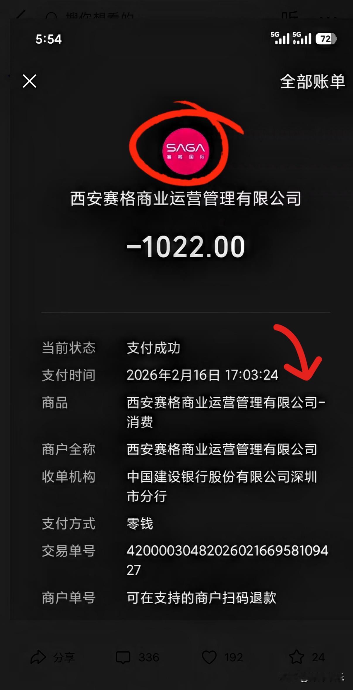 逛西安赛格发现猫腻！
消费付款全进商场账户，商户钱要统一结算？
不管是买服饰还是