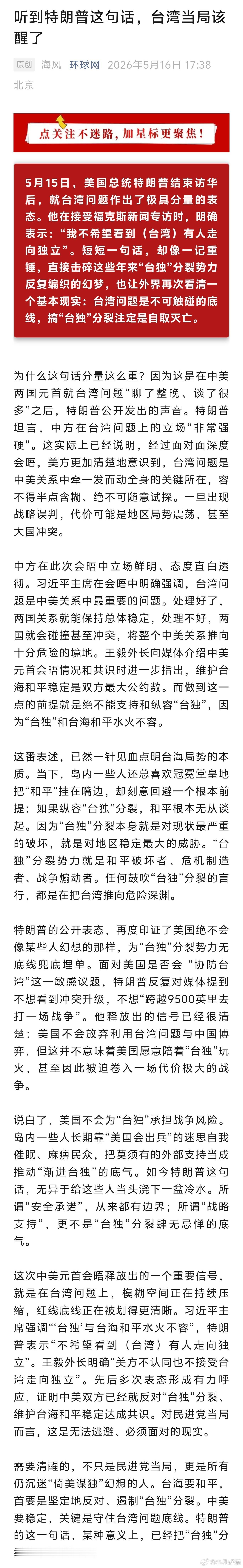 需要清醒的，不只是民进党当局，更是所有仍沉迷“倚美谋独”幻想的人。台海要和平，首