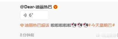 迪丽热巴的生日语音迪丽热巴这条语音的退出键在哪里呀 迪丽热巴的生日语音，迪丽热巴