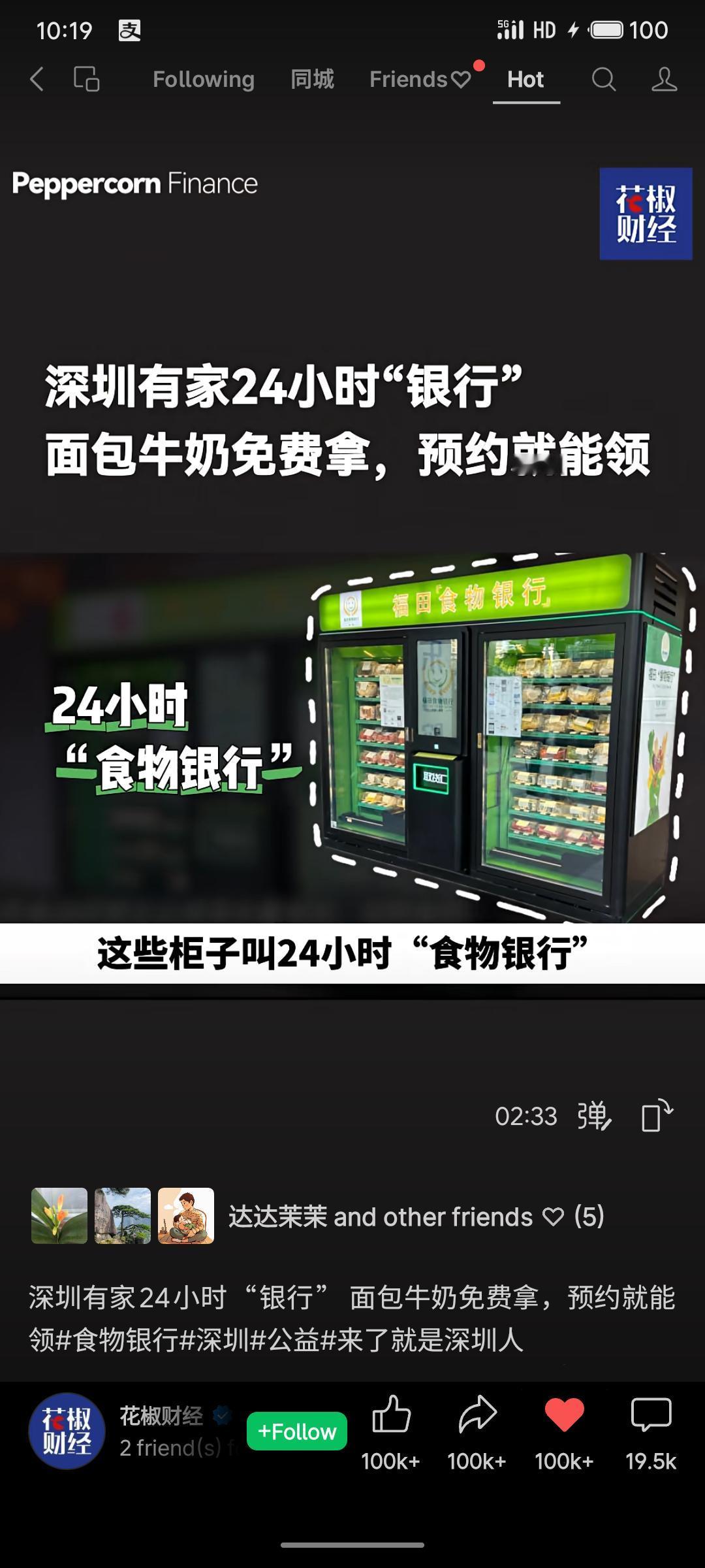 深圳出现了一种名为“24小时食物银行”的公益设施。这些设立在社区内的智能柜，像银